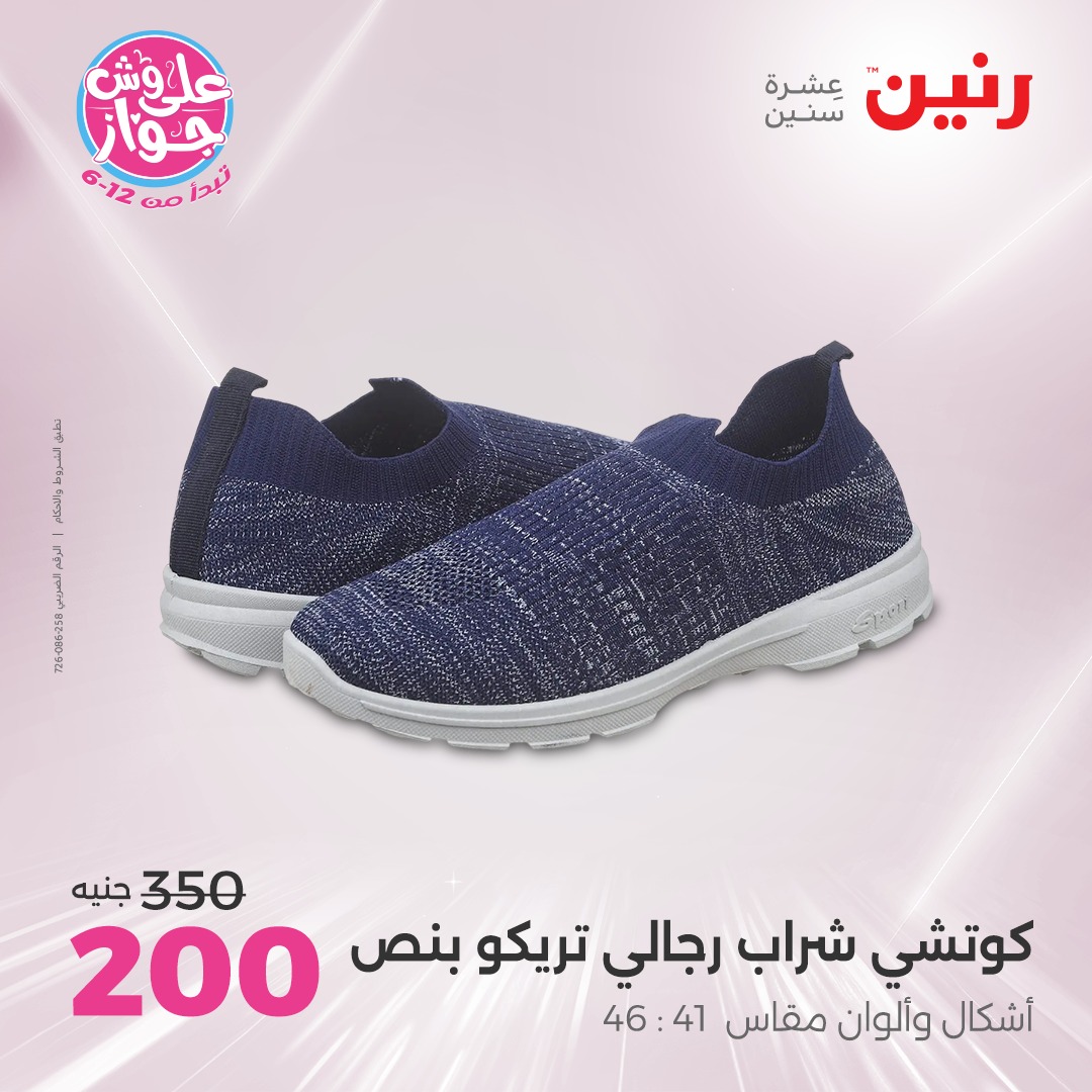 raneen offers from 26jun to 28jun 2025 عروض رنين من 26 يونيو حتى 28 يونيو 2025 صفحة رقم 140